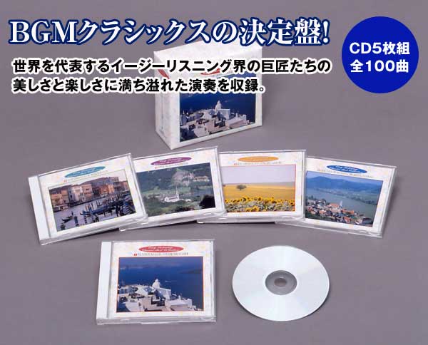 イージーリスニング・クラシックス 名曲100選 CD5枚組 VICS-60106