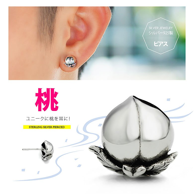 桃ピアス pi0533 シルバーアクセサリー ピアススタッド メンズ 桃 片耳