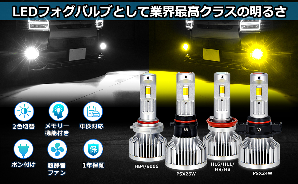 PSX26W ハイエース200系 7型 LEDフォグランプ 2色切替 超爆光 車検対応