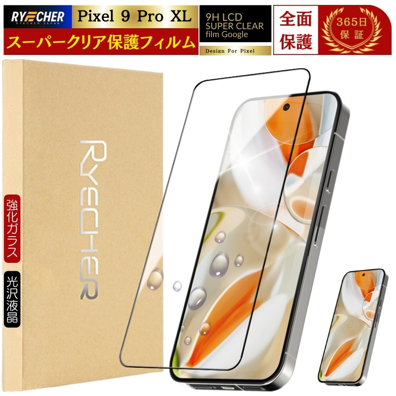 RYECHER 指紋認証 スーパークリア Google Pixel 9 ProXL フィルム