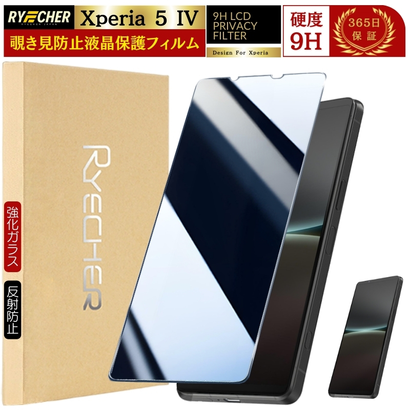 RYECHER 覗き見防止 Xperia5 IV ガラスフィルム SO-54C SOG09 除き見
