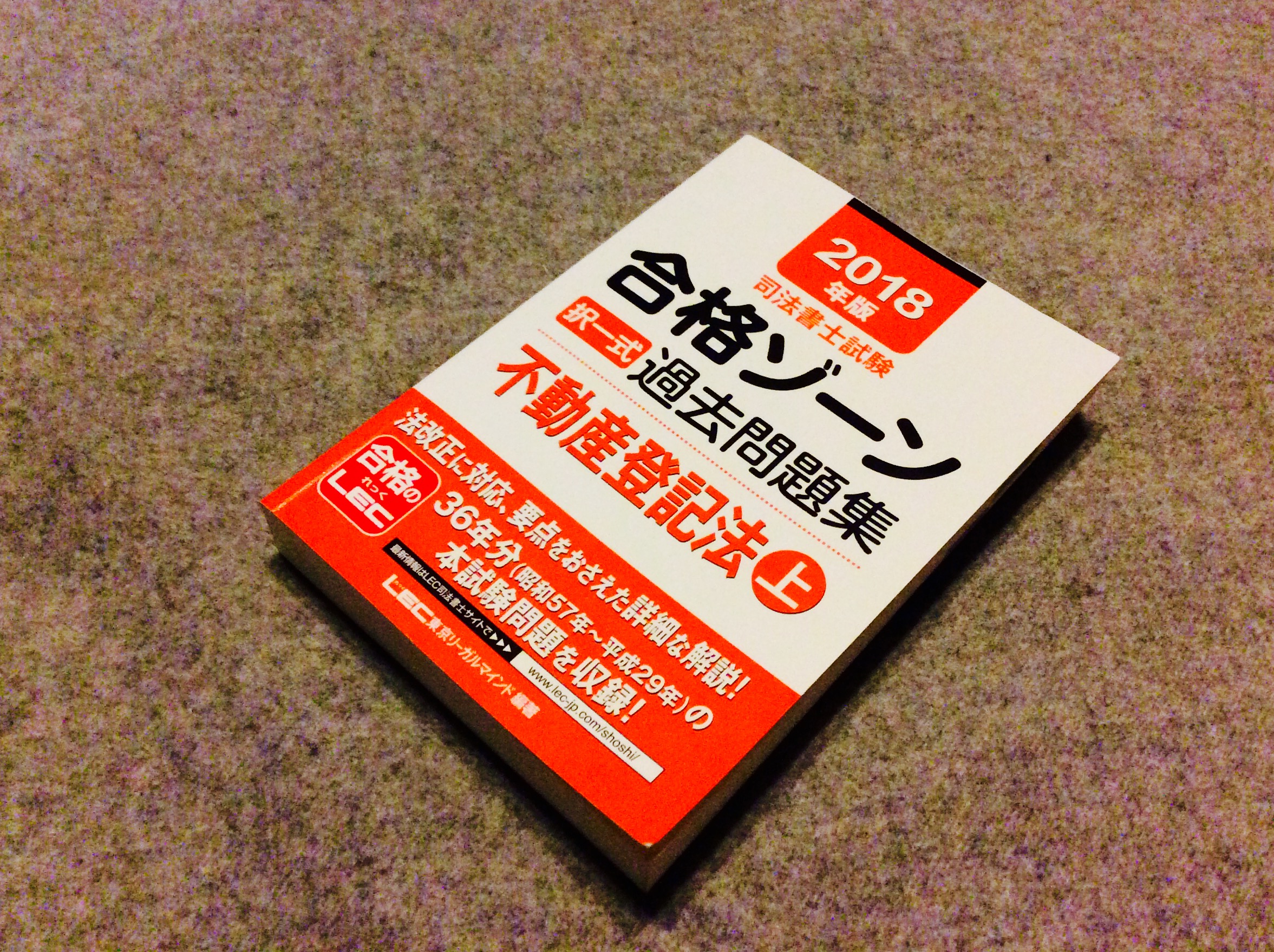 おすすめ】司法書士試験 合格ゾーン択一式過去問題集 | 司法書士試験