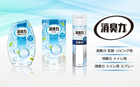 消臭力 | エステー株式会社