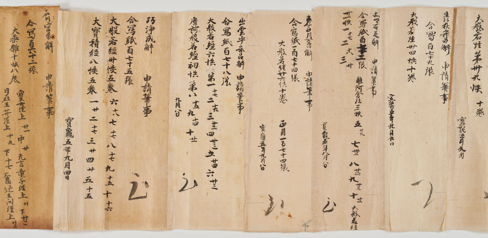 書蹟・地図 | 主な出陳宝物 | 開催概要 | 正倉院展