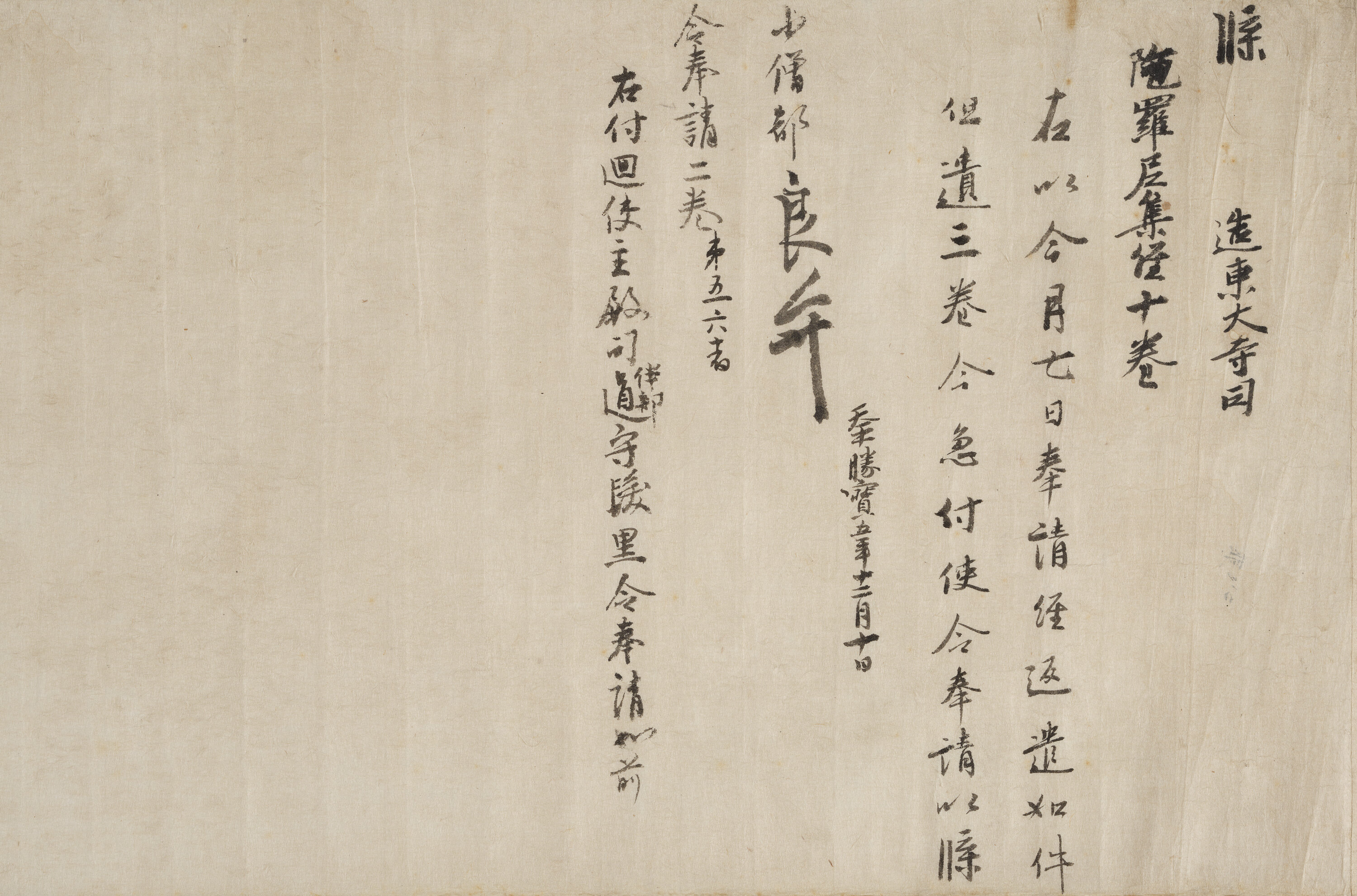 正倉院古文書影印集成 正倉院古文書影印集成1 正集 表（巻1～21） | 商品詳細 | 八木書店