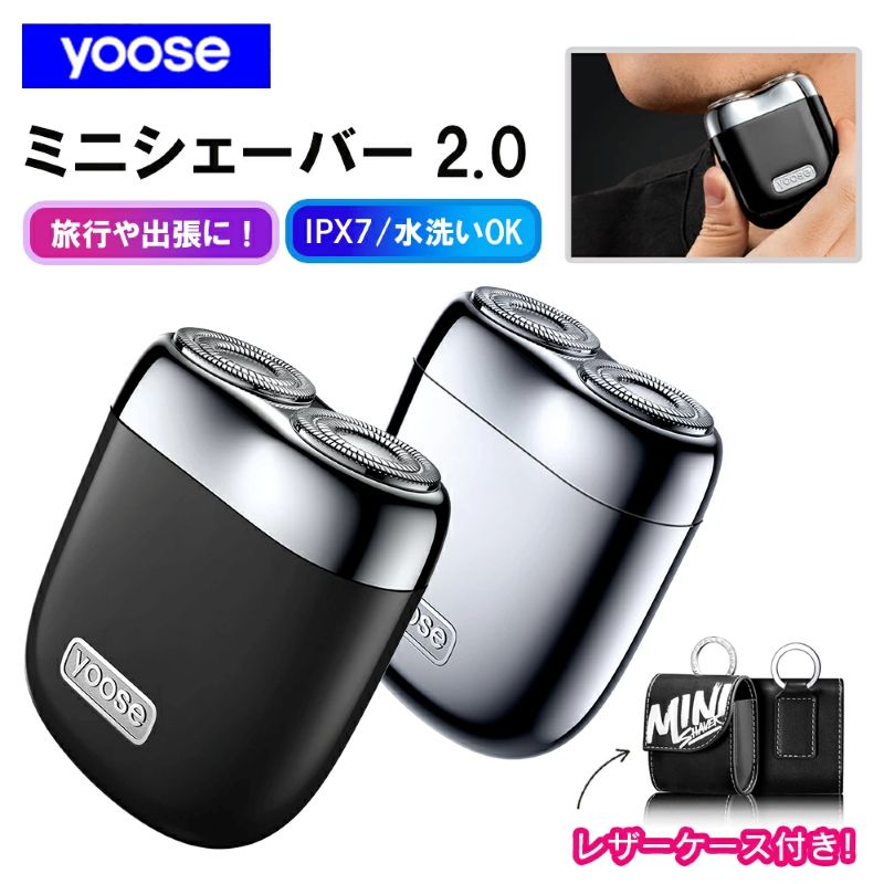 yoose】MINIキューブとMINIシェーバー2.0どっちがいい？違いを比較