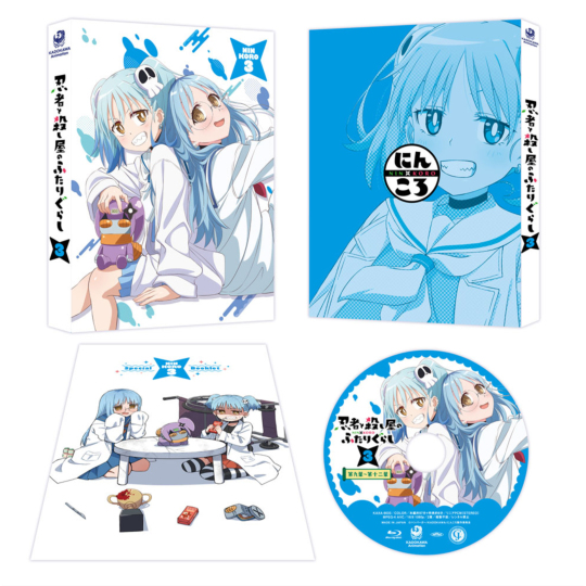 Blu-ray】忍者と殺し屋のふたりぐらし 第3巻 | アーカイブ（過去発売