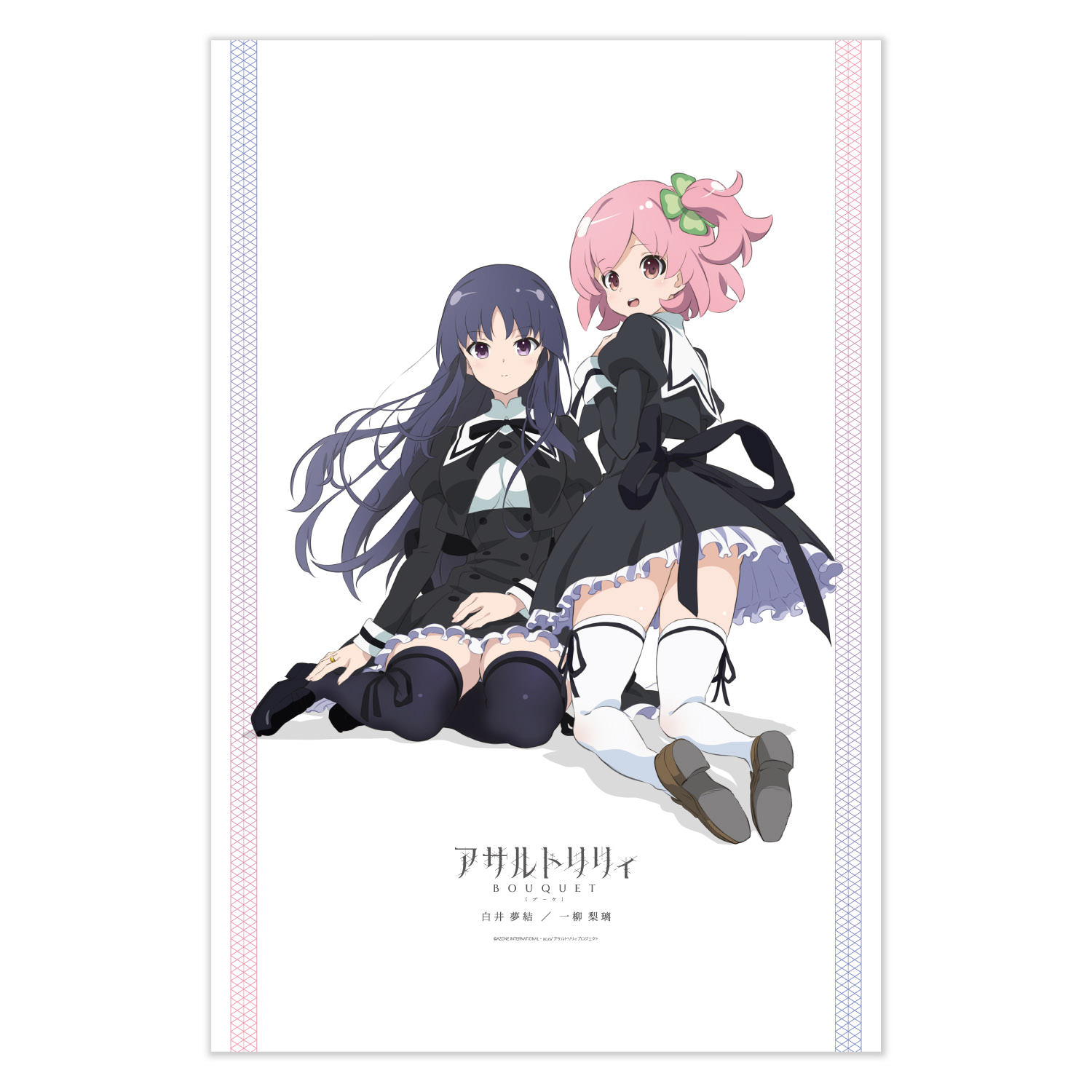 アサルトリリィBOUQUET 一柳梨璃&白井夢結 B2タペストリー | アサルト