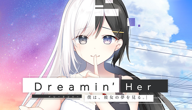 Steam：Dreamin' Her - 僕は、彼女の夢を見る。-