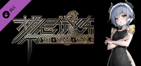 Save 30% on 禁忌试炼 Taboo Trial DLC 诗蔻蒂 on Steam