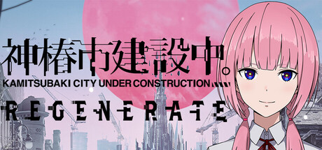 Steam：神椿市建設中。REGENERATE