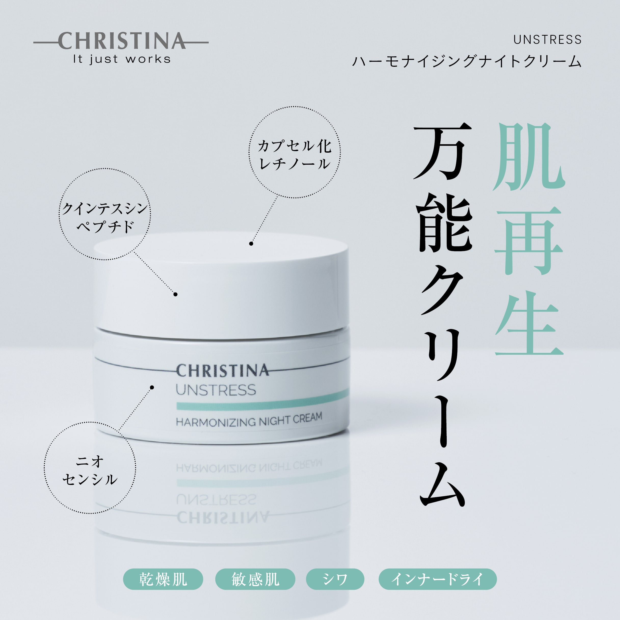 Harmonizing Night Cream | Shebelle（シーベル）[代官山・新宿・福岡