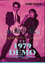 SONHOUSE SHOW 1973（2CD）