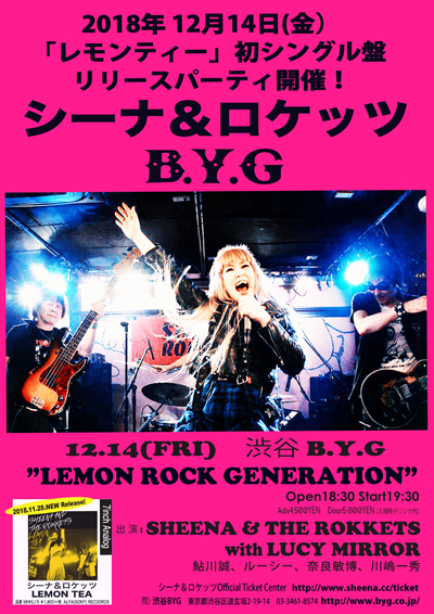 シーナ＆ロケッツ「レモンティー」7インチ・シングル【完全生産限定盤】