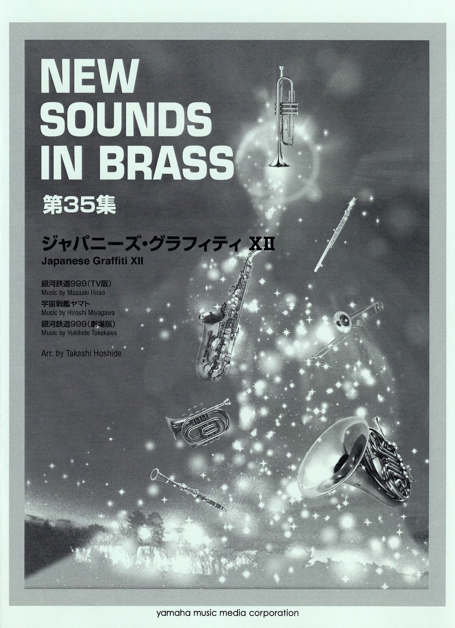 吹奏楽 | New Sounds in BRASS ジャパニーズ・グラフィティ XII 復刻版
