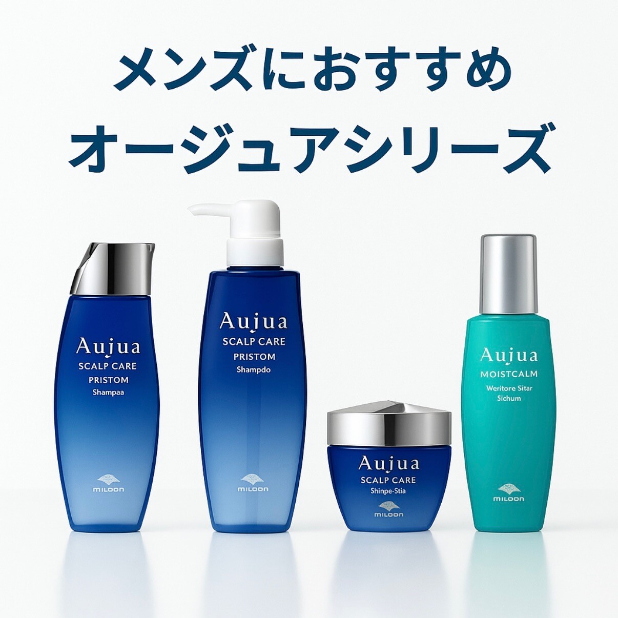 メンズ・男性に♪美容師おすすめ】オージュア・シャンプー