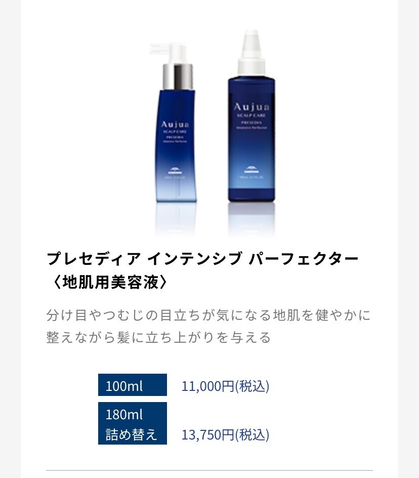 2024年2月10日発売開始！！】オージュア プレセディア 頭皮エッセンス