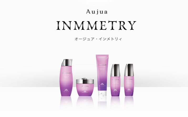梅雨の広がりるくせ毛を抑える！Aujua INMMETRY（オージュア