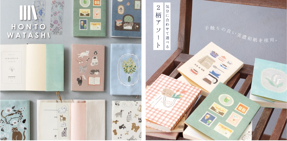 HONTOWATASHI | 古川紙工公式オンラインショップ