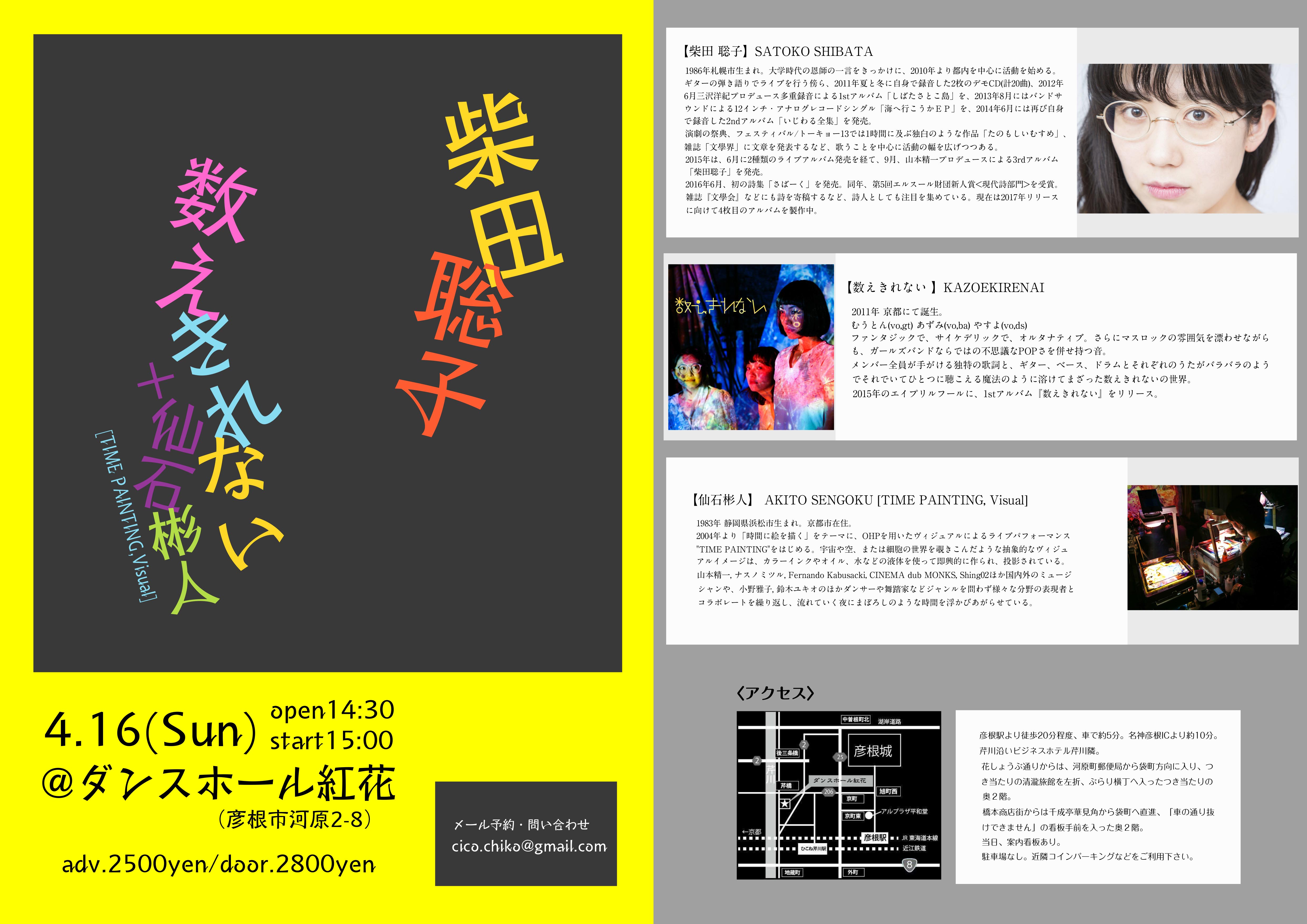 柴田聡子 数えきれない+仙石彬人 | 柴田聡子 / SHIBATA SATOKO | 柴田