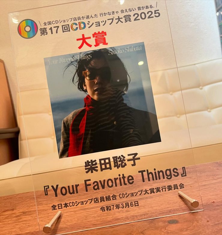Your Favorite Things | 柴田聡子 / SHIBATA SATOKO | 柴田聡子