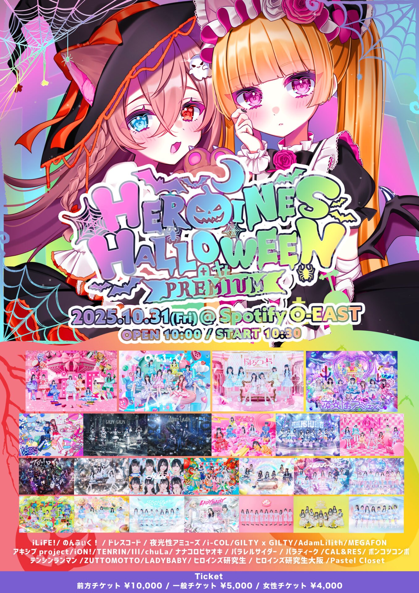 HEROINES HALLOWEEN -PREMIUM-| Spotify O-EAST・O-WEST・O-Crest・O-nest