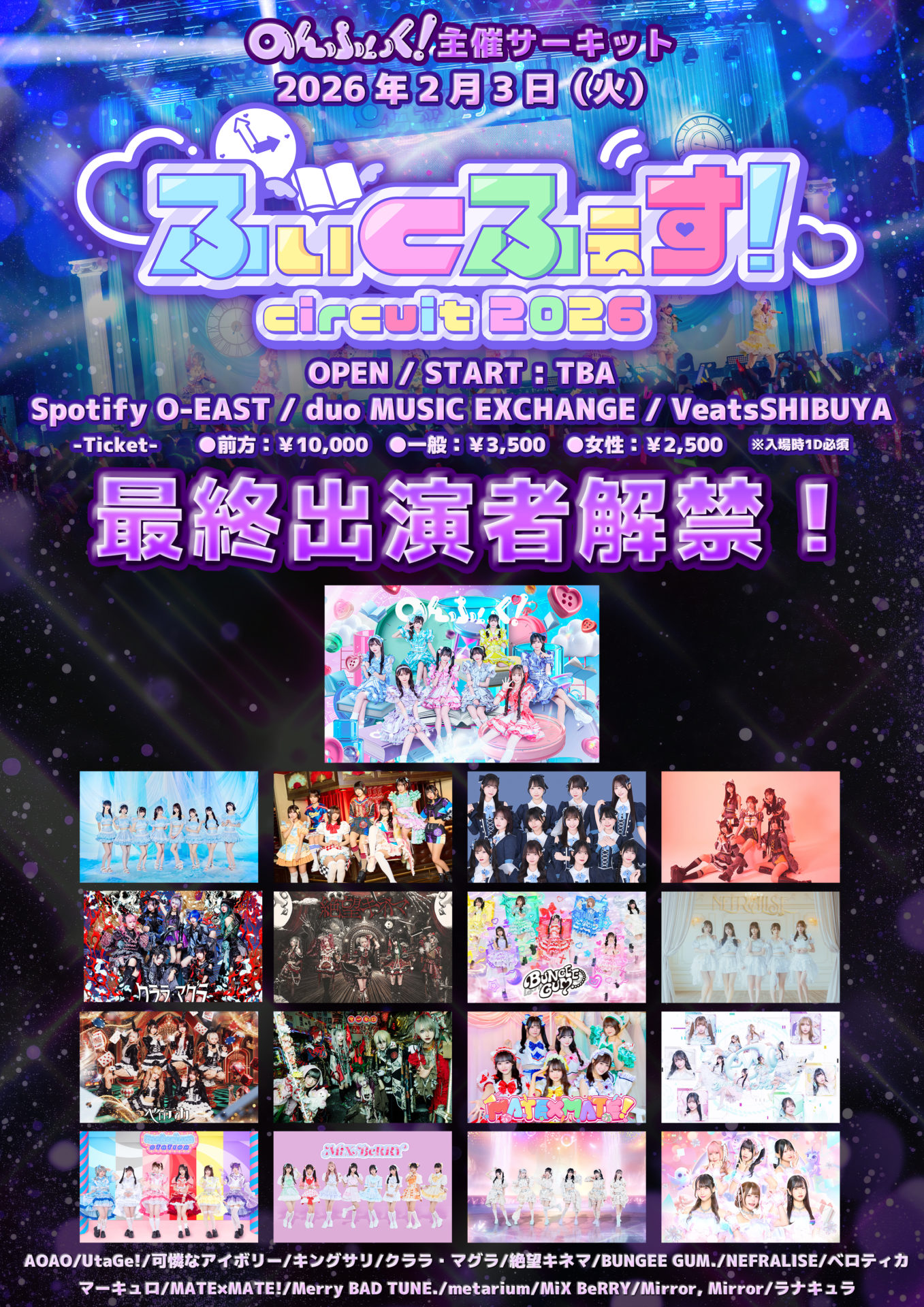 ふぃくふぇす! circuit 2026| Spotify O-EAST・O-WEST・O-Crest・O-nest