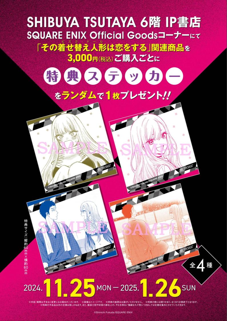 SHIBUYA TSUTAYA IP書店『SQUARE ENIX Official Goodsコーナー』にて11