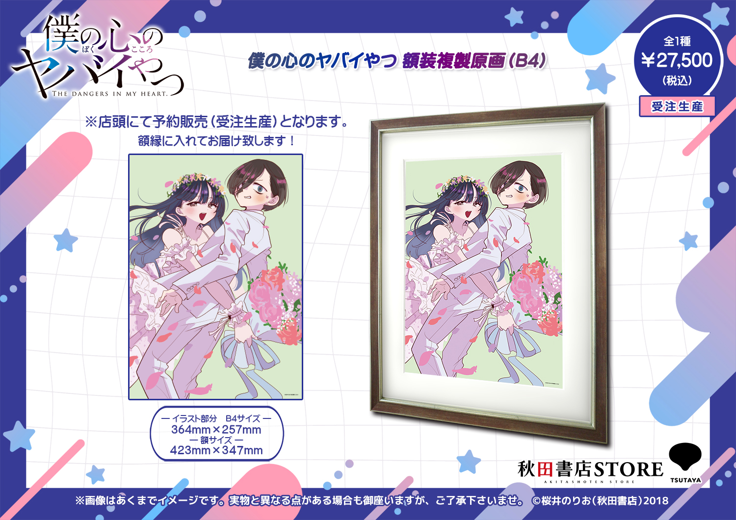 2025年10月16日(木)より『僕の心のヤバイやつ』 POP UP SHOP 開催決定