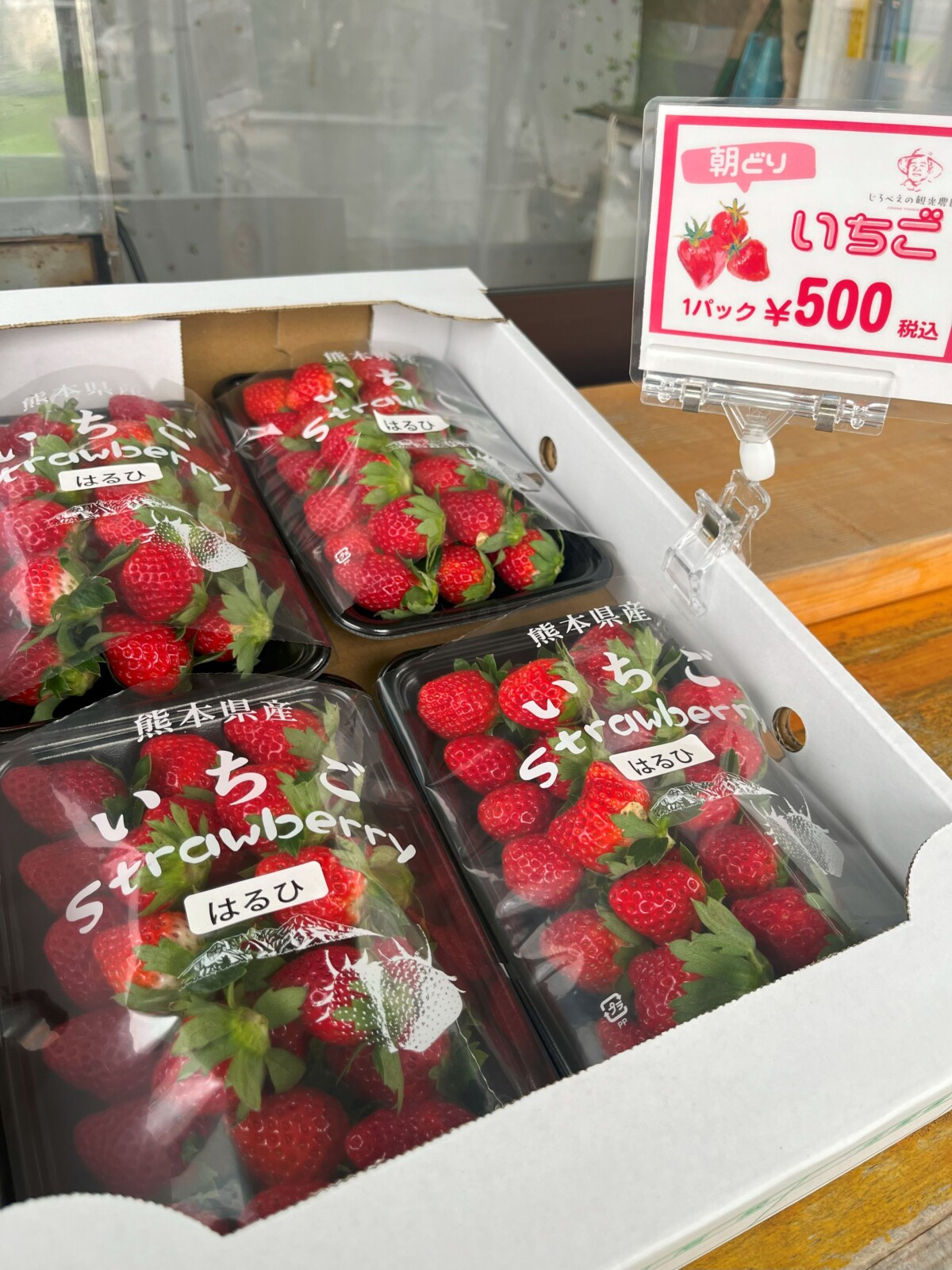 いちごの直売始まりました – じろべえの観光農園いちご狩り