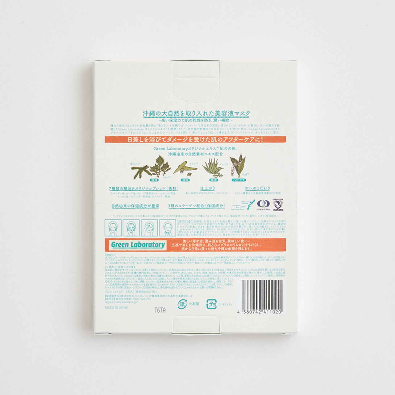 Green Laboratory フェイスマスク 3枚入り – SHIGIRA SEVEN MILES