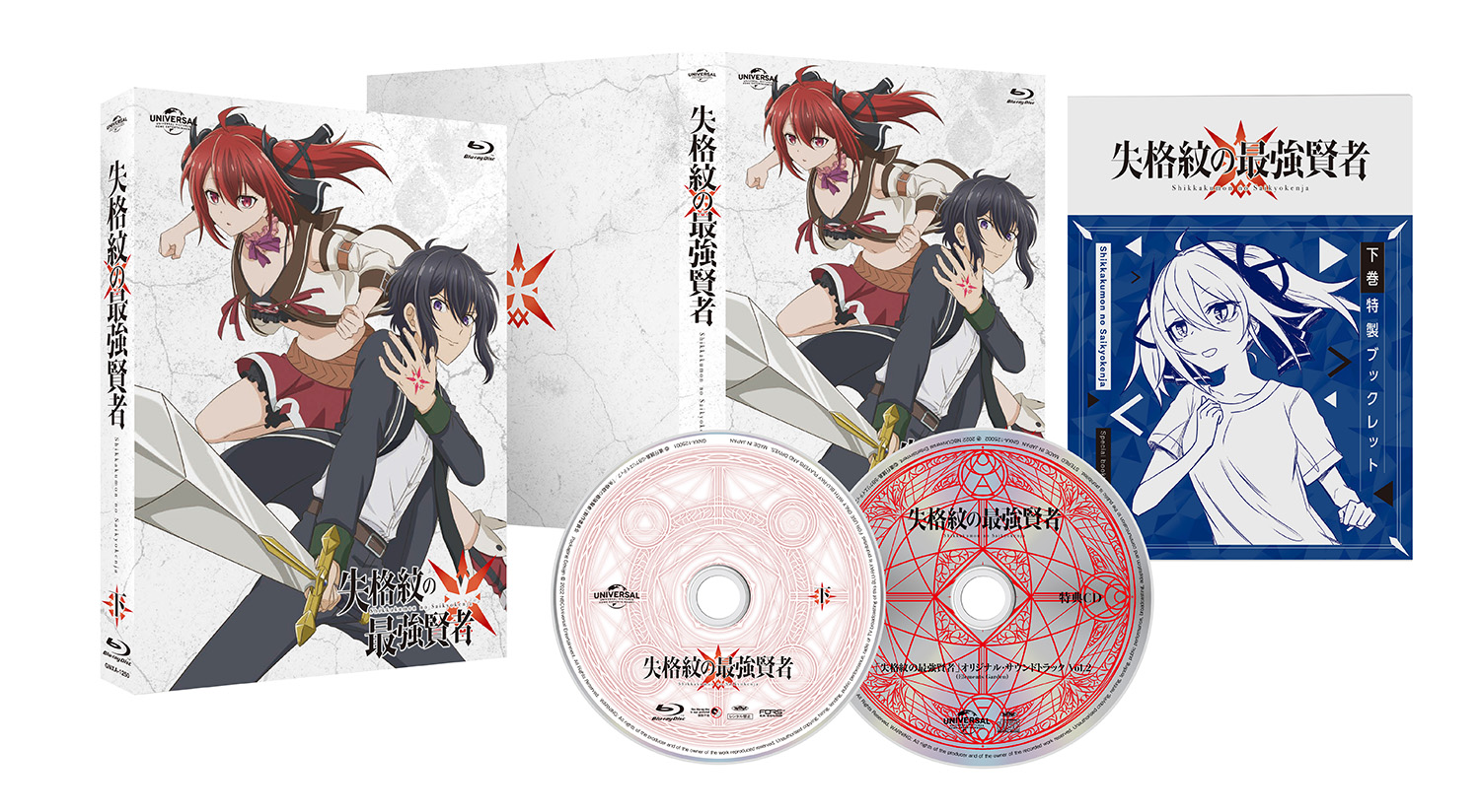 Blu-ray BOX -TVアニメ『失格紋の最強賢者』公式サイト-