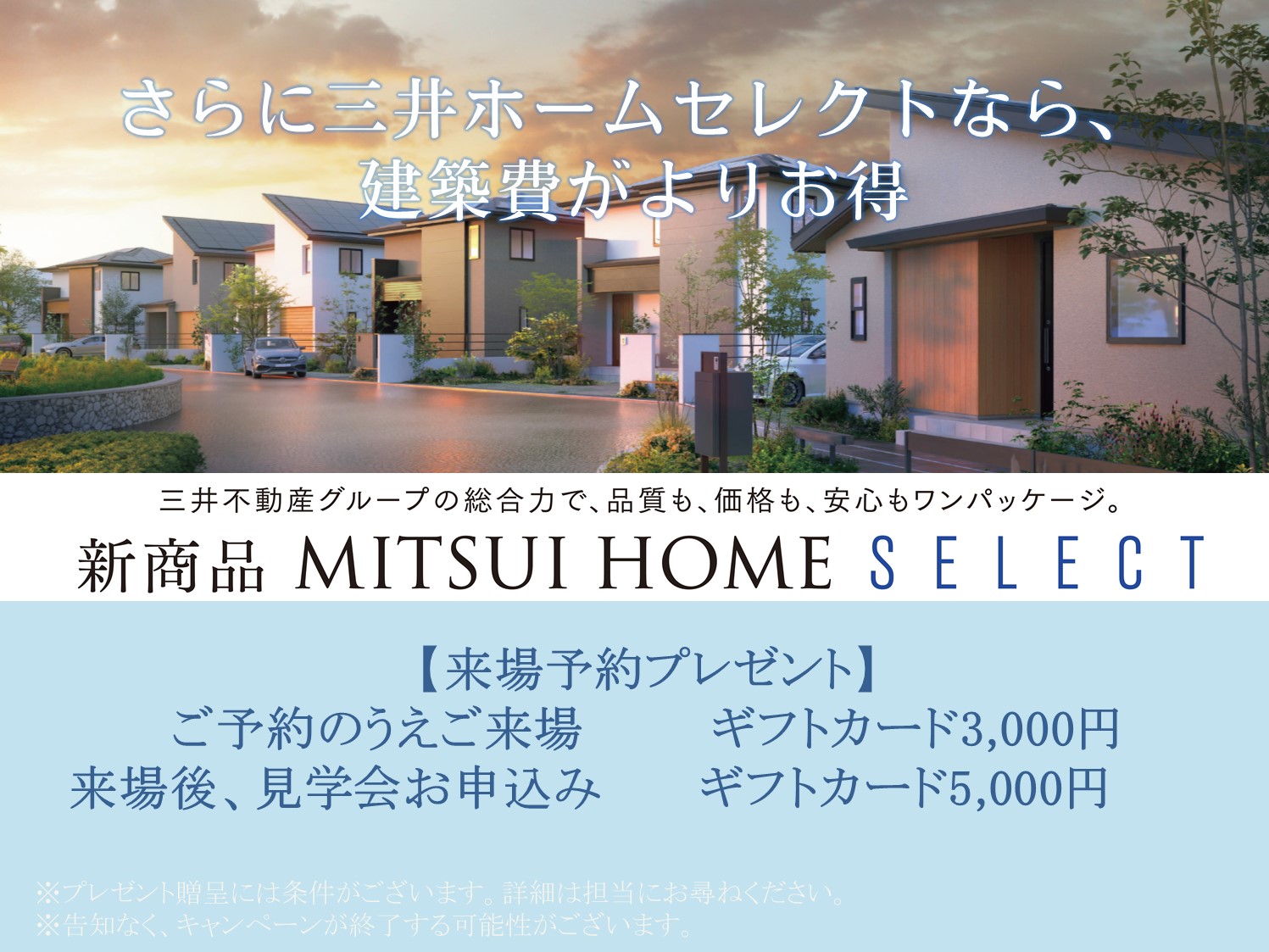 香川エリア】NEO 2世帯のご紹介！（新規来場予約特典 最大8,000円分