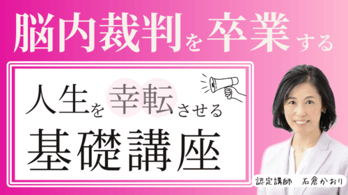 基礎講座 - 一般社団法人 思考の学校