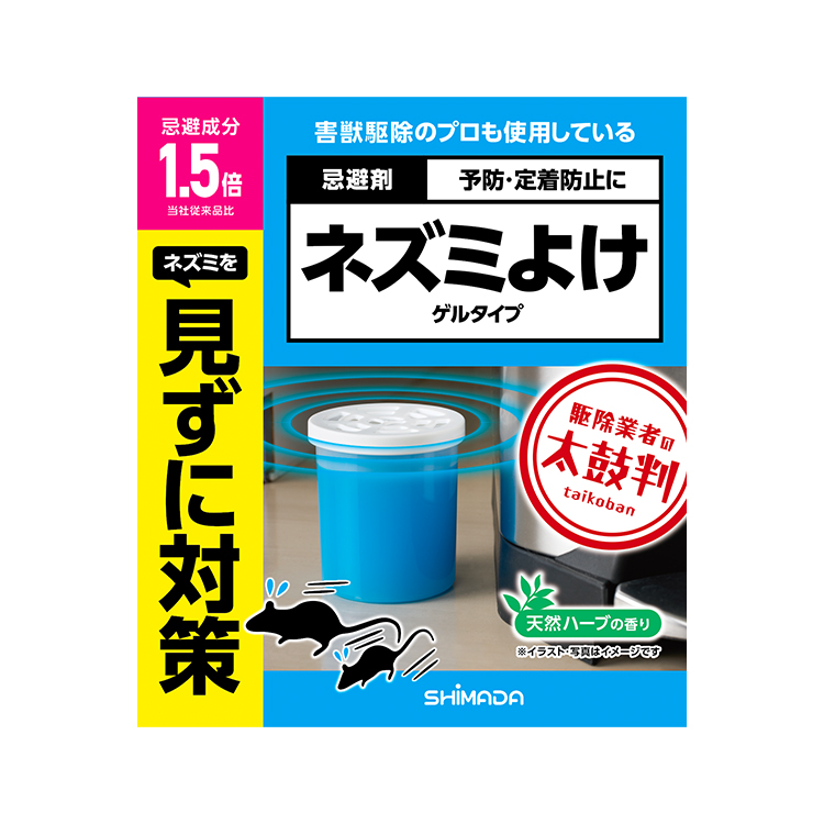 シマダ ネズミよけ ゲルタイプ | 株式会社SHIMADA