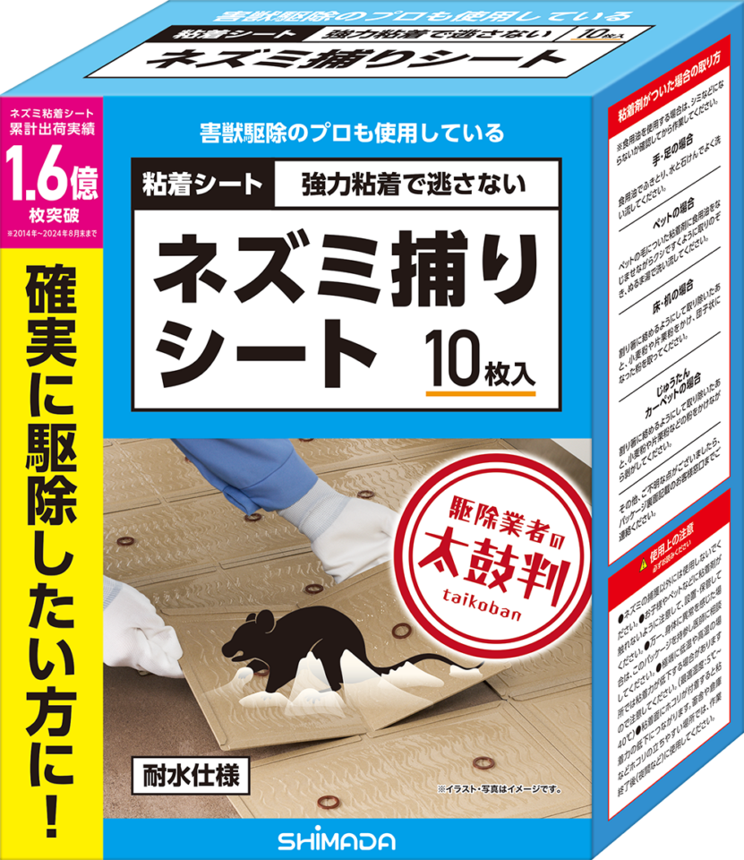 ネズミ対策シリーズ | 株式会社SHIMADA