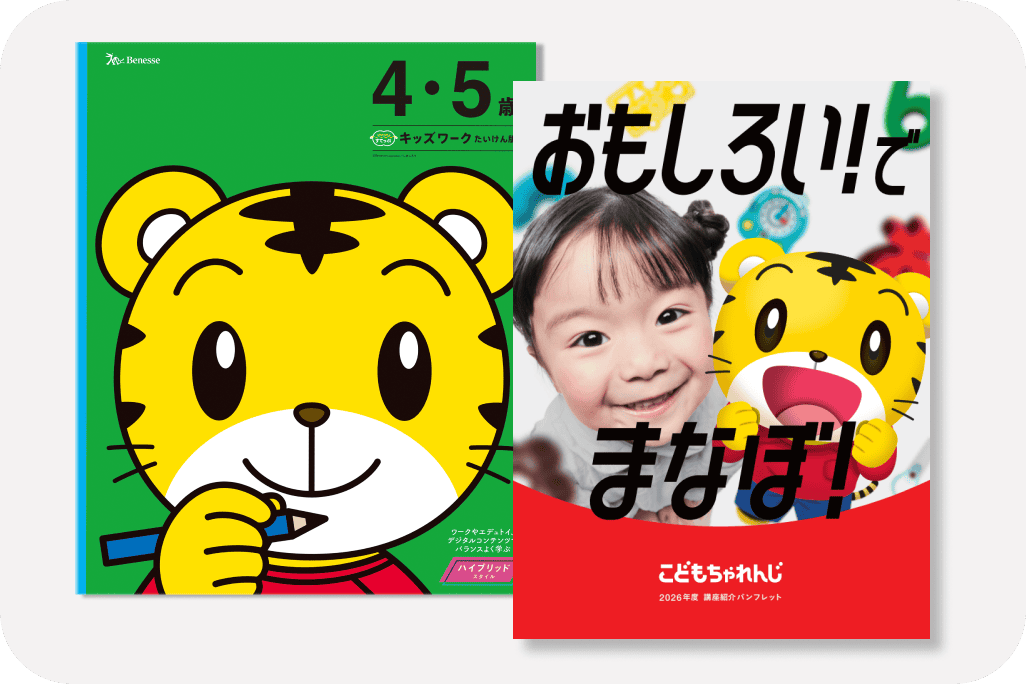 公式】年長さん(5・6歳)向け通信教育の〈こどもちゃれんじじゃんぷ