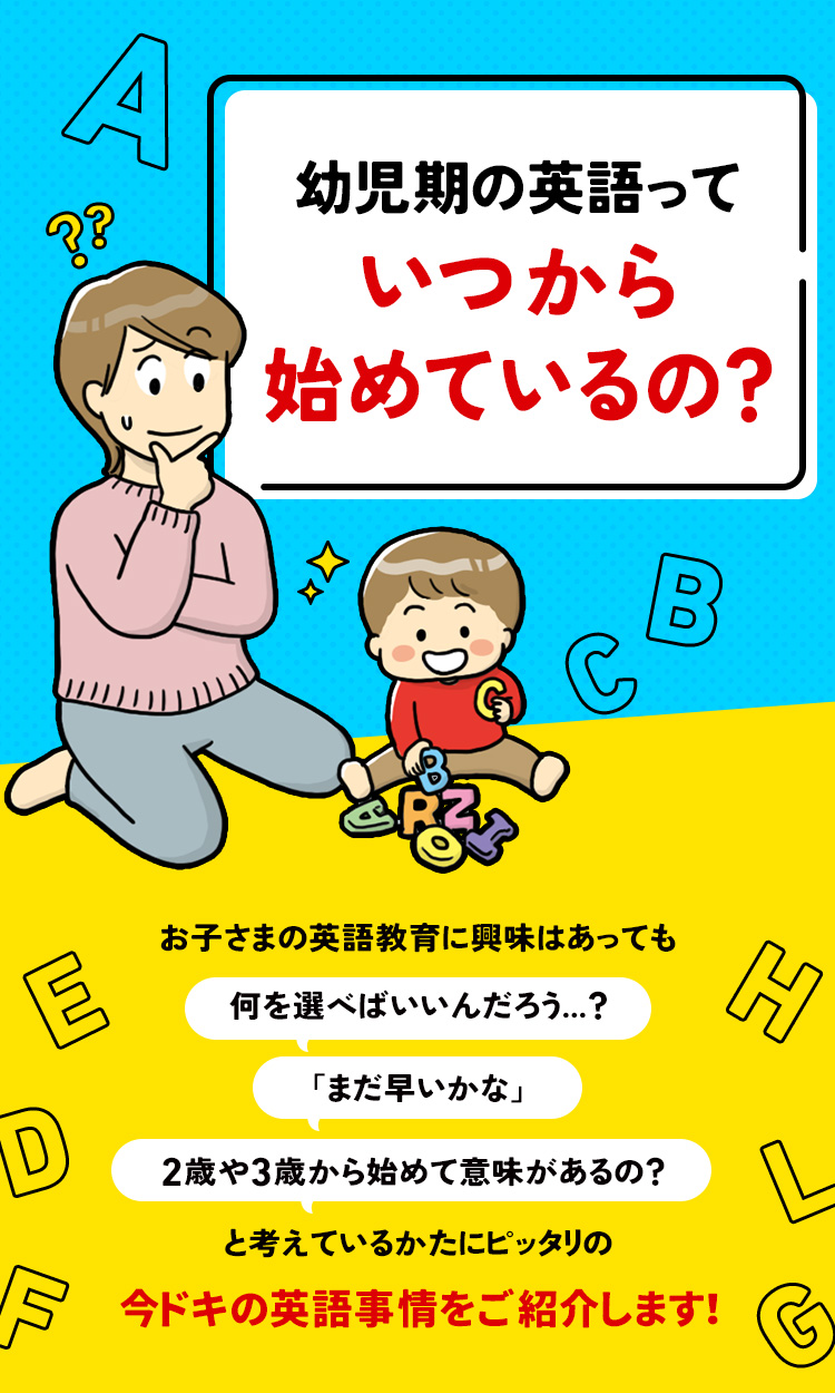2歳～3歳の英語事情｜しまじろうの2歳～3歳向け英語教材