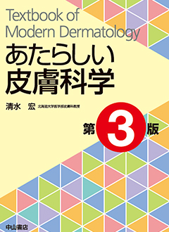 皮膚科医 清水宏 オフィシャルサイト