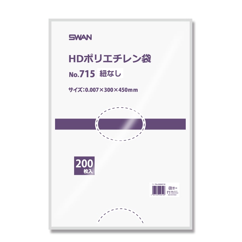 SWAN ポリ袋 スワンHDポリエチレン袋 0.007mm厚 No.715(15号) 紐なし