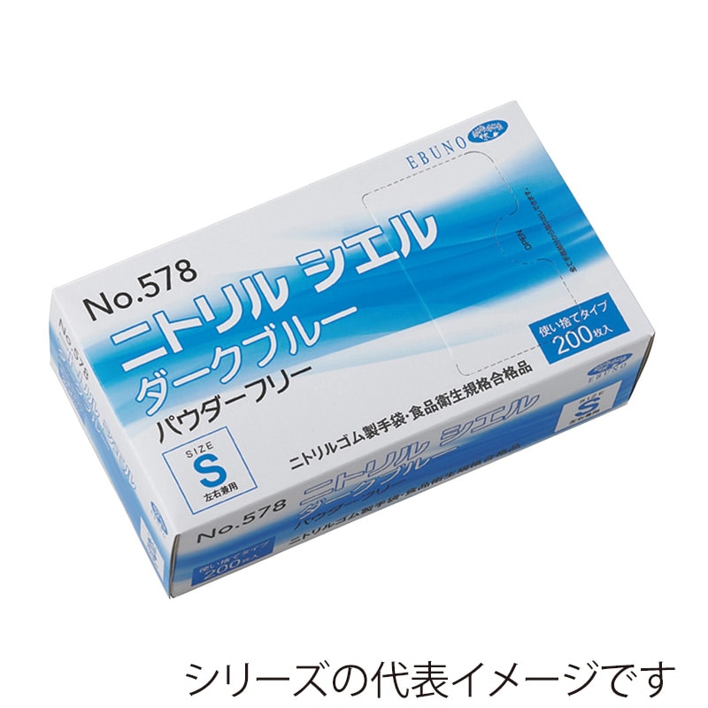 エブノ ニトリル手袋 ニトリルシエル No.578 ダークブルー パウダー