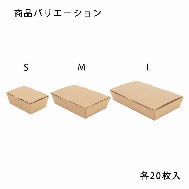 HEIKO 食品容器 ネオクラフト スナックボックス S 20枚/袋 004248000