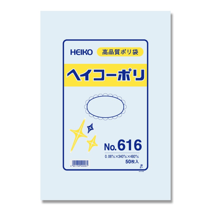 HEIKO 規格ポリ袋 ヘイコーポリエチレン袋 0.06mm厚 No.616(16号) 50枚