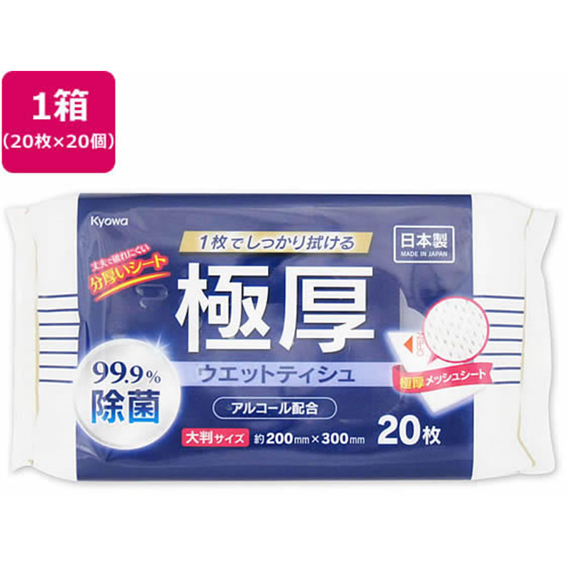協和紙工 極厚除菌アルコールウェットティッシュ 大判 20枚×20個 1箱