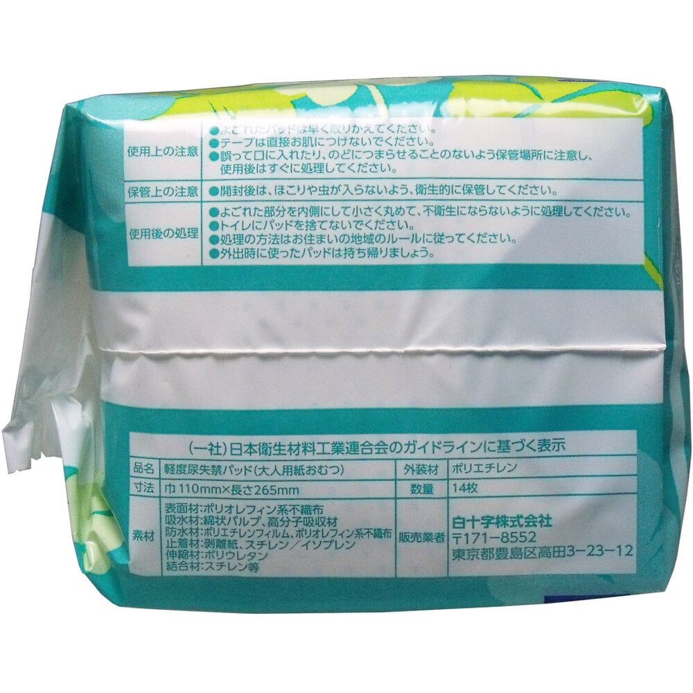 白十字 サルバ お肌にやさしい吸水パッド しっかり長時間用 150cc 14枚