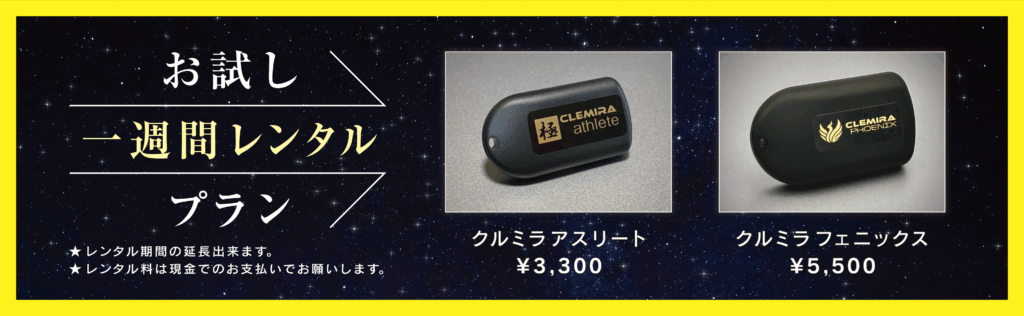 クルミラ - しもづま販売店