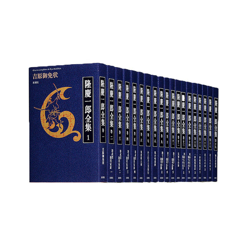 隆慶一郎全集（全19巻）（週刊新潮DM紹介）【受注】 – 新潮ショップ