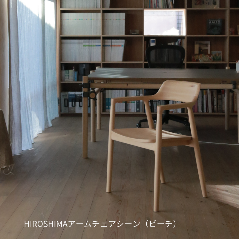 HIROSHIMA アームチェア（板座)ビーチ |Shinc lab.(シンクラボ ) 通販