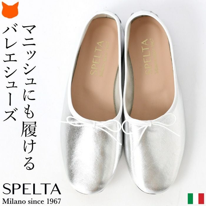 スペルタ バレエシューズ SPELTA ORGA フラットシューズ イタリア