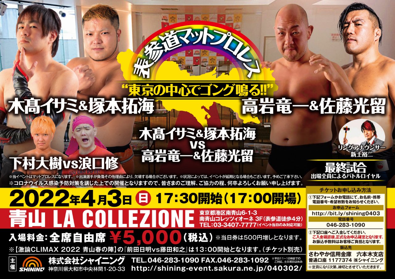 表参道マットプロレス